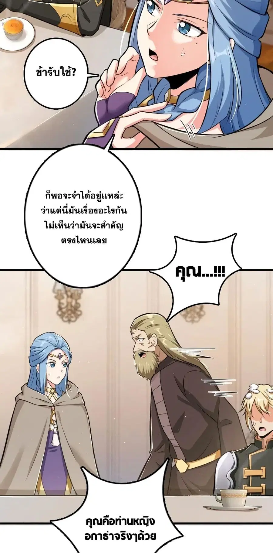 Release That Witch ตอนที่ 237 หน้า 8