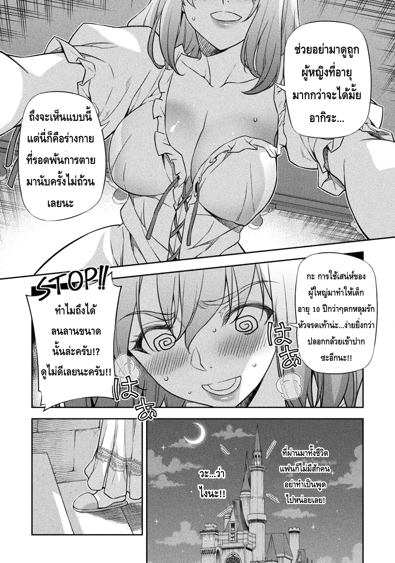 Drawing: Saikyou Mangaka wa Oekaki Skill de Isekai Musou Suru! นักวาดมังงะผู้ไร้เทียมทาน ณ แดนต่างโลก ตอนที่ 28 หน้า 16