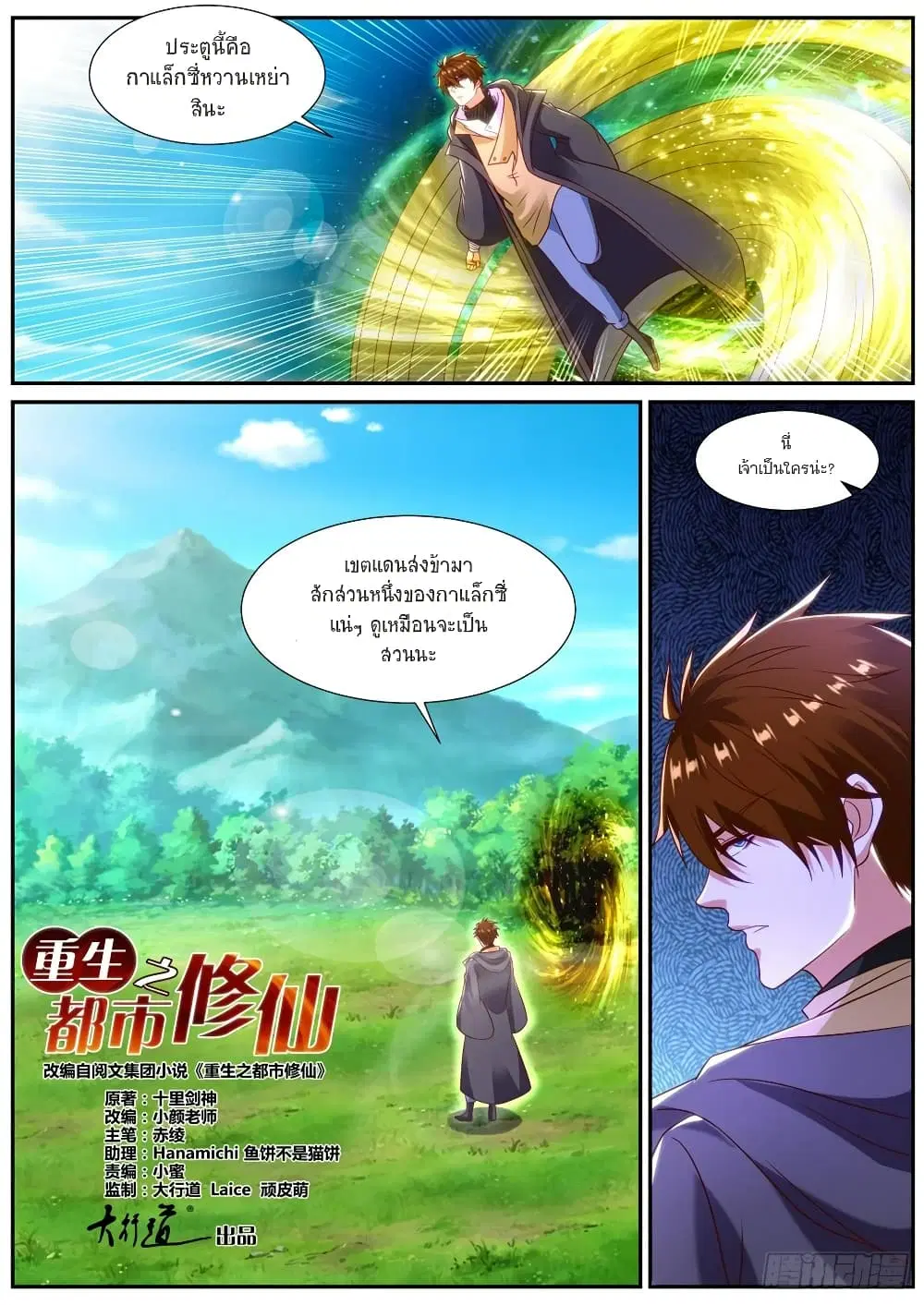 Rebirth Of The Urban Immortal Cultivator ตอนที่ 870 หน้า 7