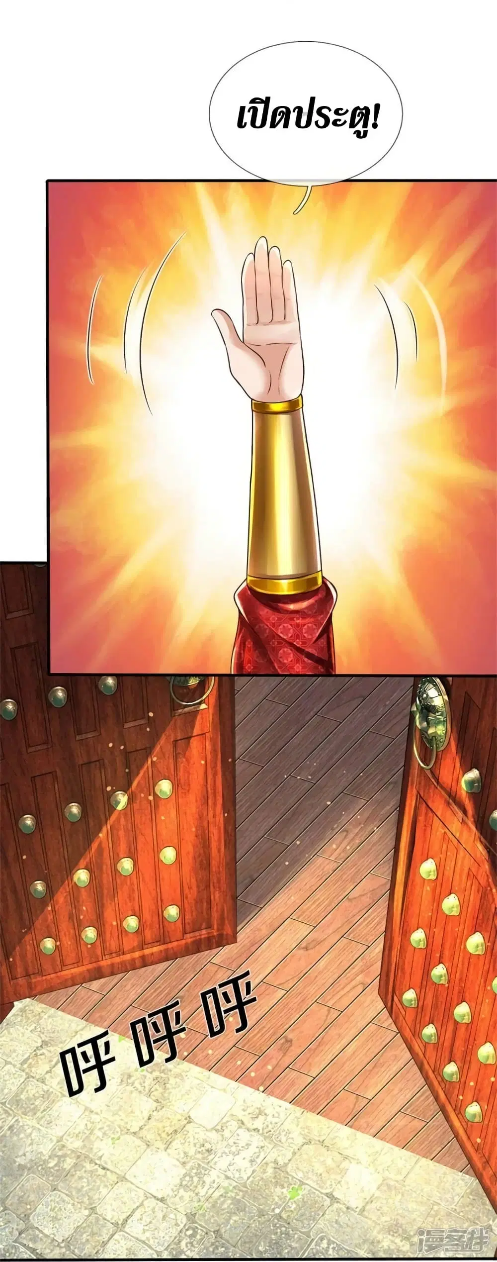 Sky Sword God ตอนที่ 546 หน้า 18