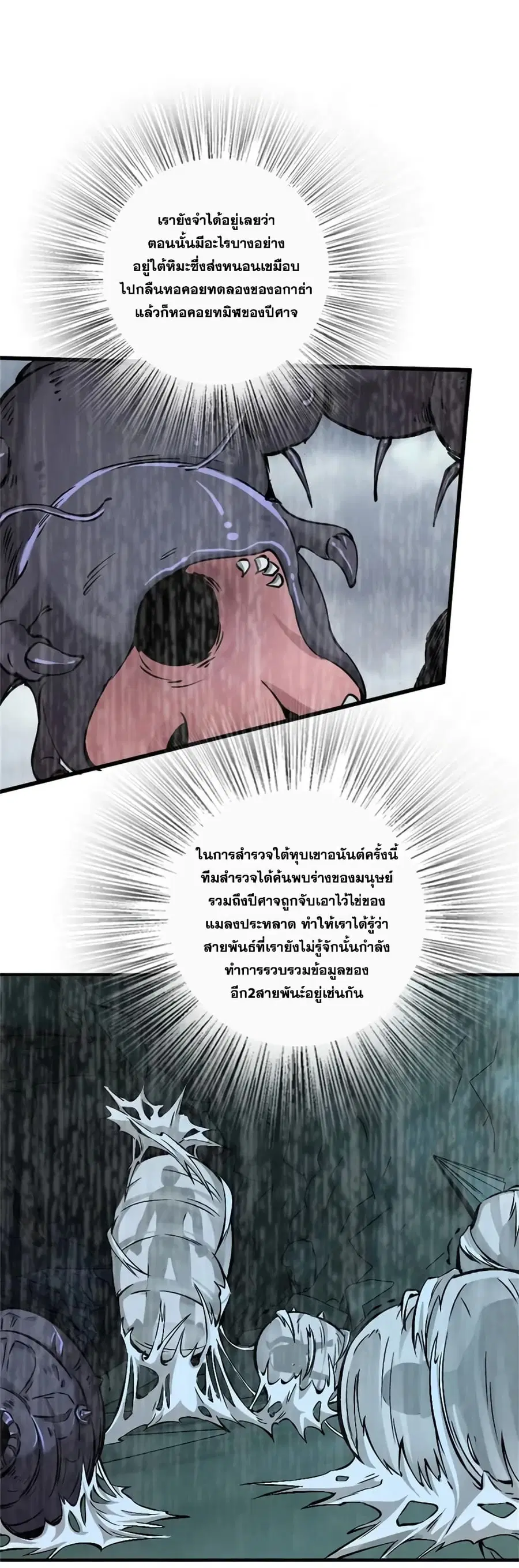 Release That Witch ตอนที่ 475 หน้า 28