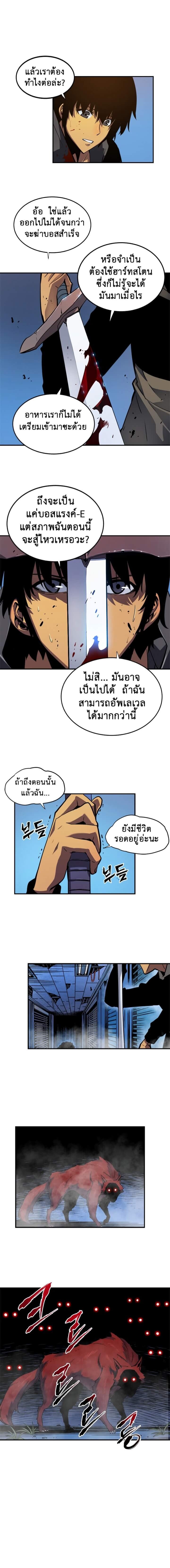 Solo Leveling โซโล่เลเวลลิ่ง ตอนที่ 14 หน้า 5