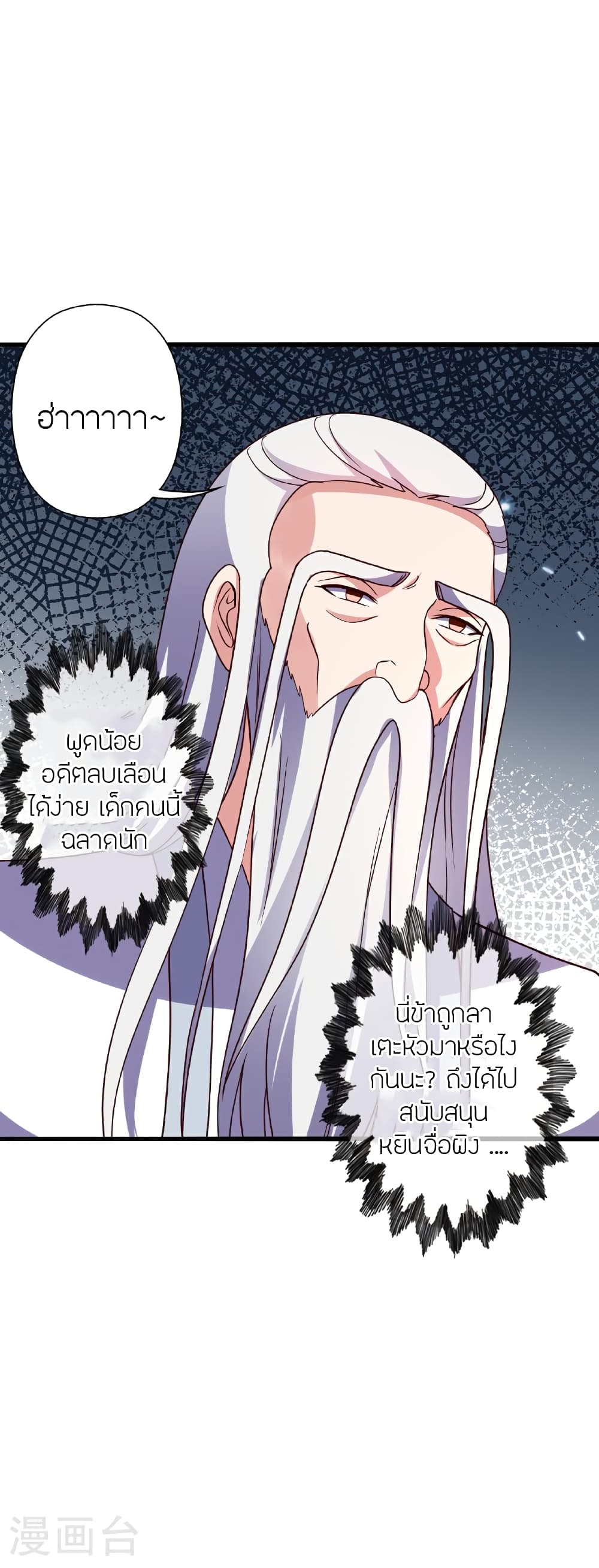 Banished Disciple’s Counterattack ราชาอมตะผู้ถูกขับไล่ ตอนที่ 471 หน้า 20