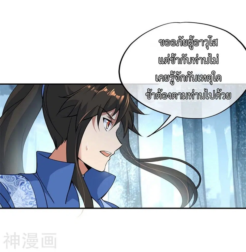 Peerless Battle Spirit ตอนที่ 72 หน้า 12