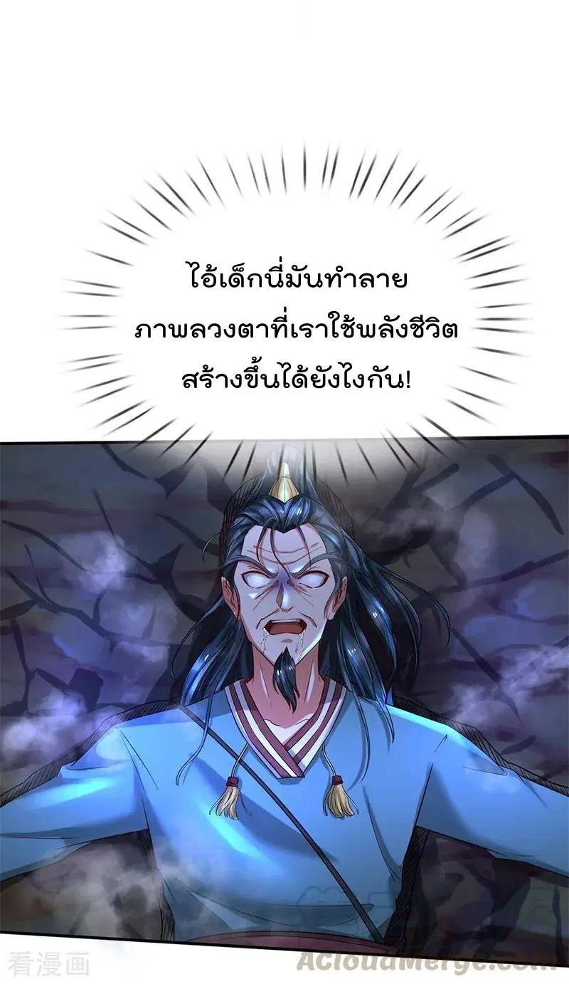 I’m the Great Immortal ตอนที่ 175 หน้า 22