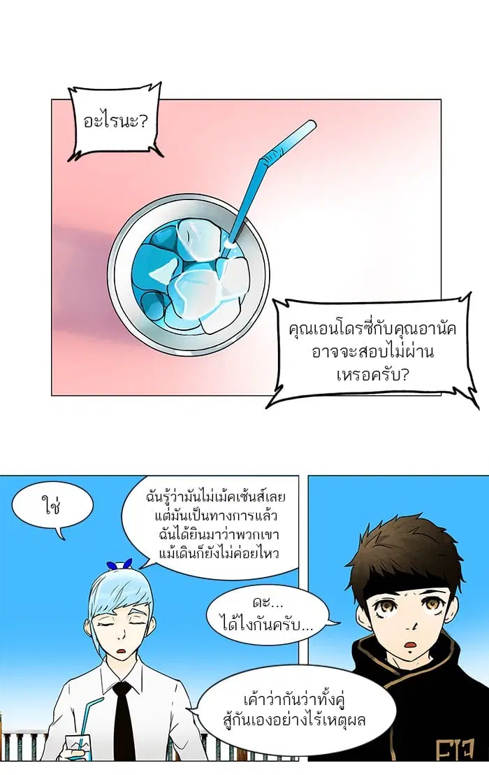 Tower of God ตอนที่ 35 หน้า 17