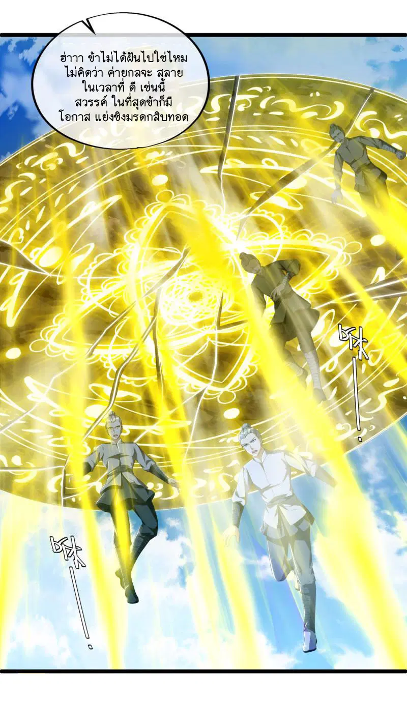 Peerless Battle Spirit ตอนที่ 641 หน้า 44