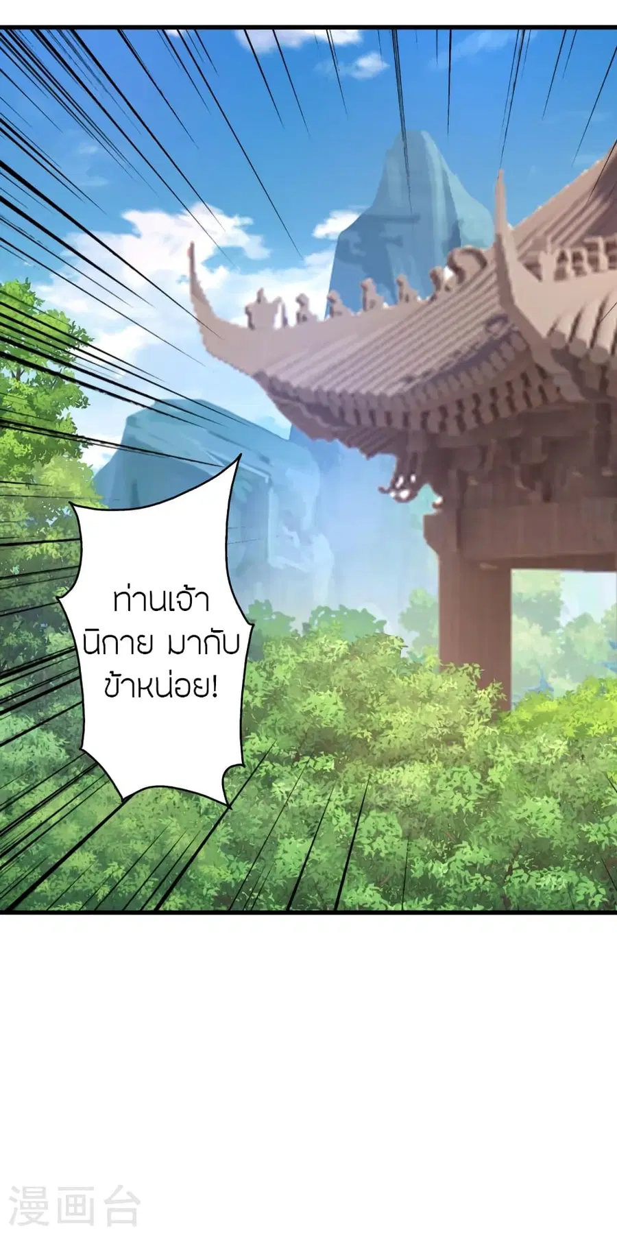 Banished Disciple’s Counterattack ราชาอมตะผู้ถูกขับไล่ ตอนที่ 381 หน้า 38