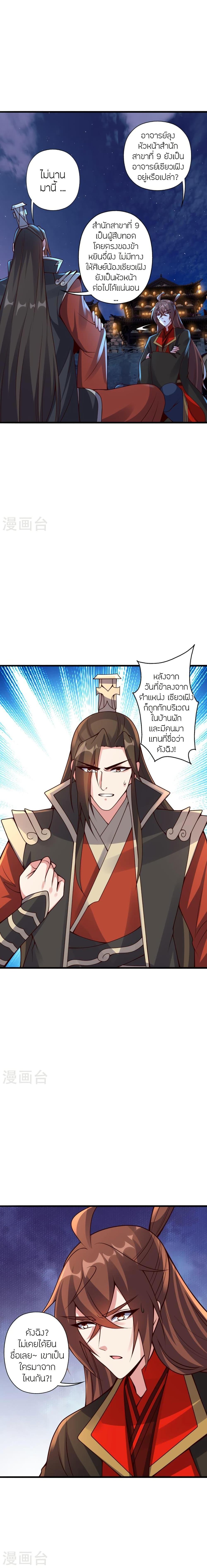 Banished Disciple’s Counterattack ราชาอมตะผู้ถูกขับไล่ ตอนที่ 410 หน้า 20