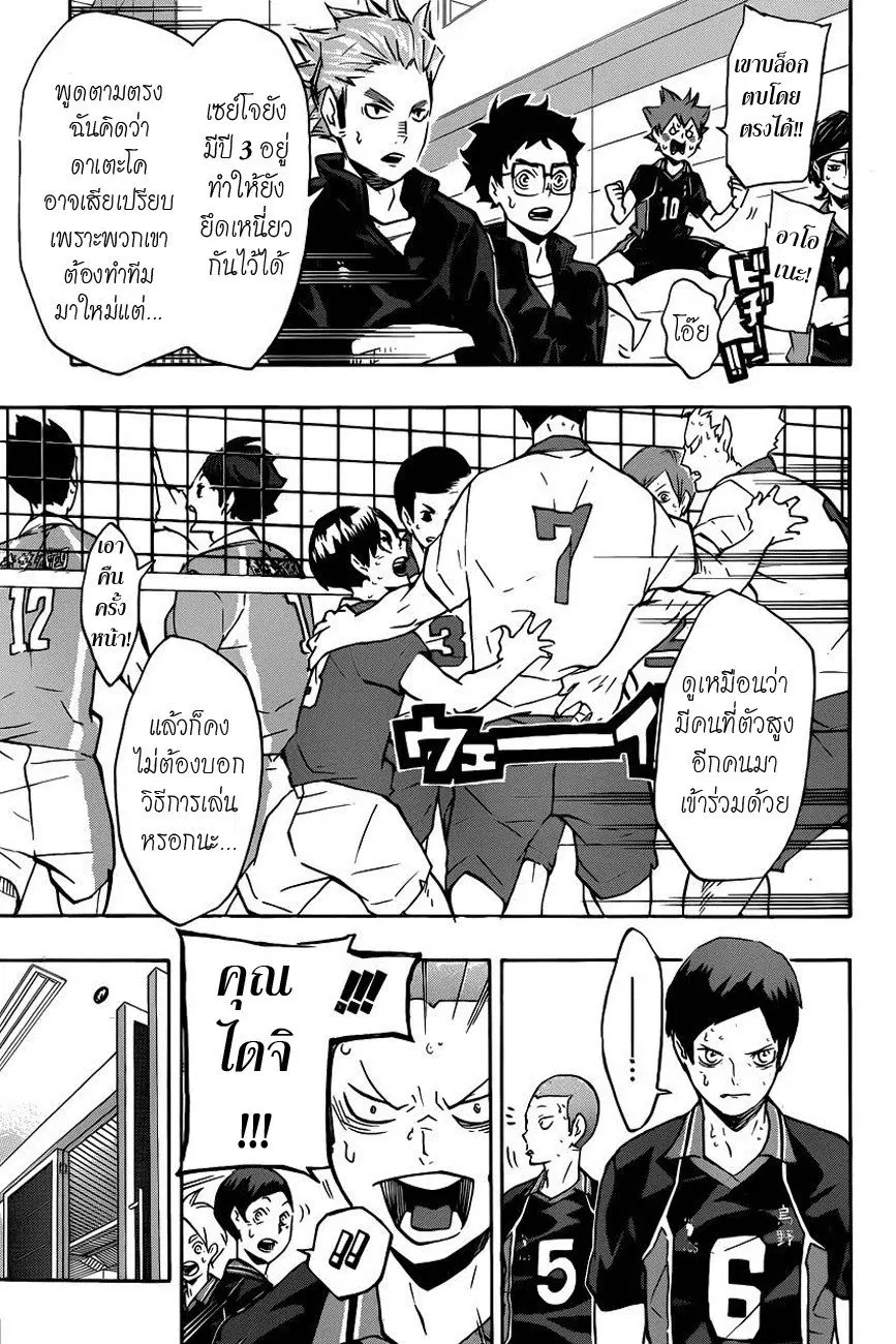 Haikyuu!! ตอนที่ 125 หน้า 9