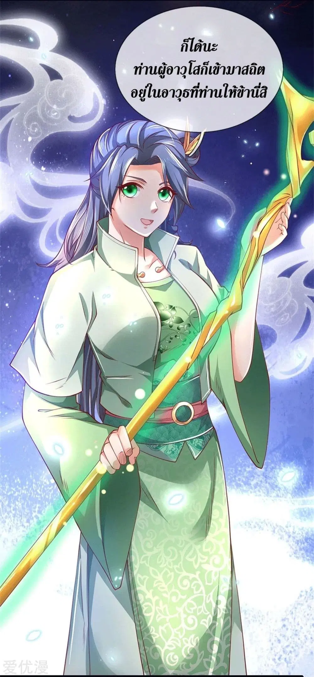 Sky Sword God ตอนที่ 347 หน้า 26