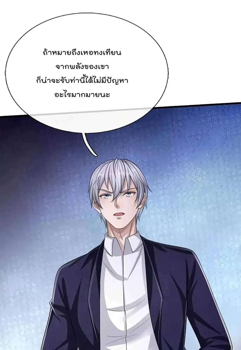 I’m the Great Immortal ตอนที่ 549 หน้า 17