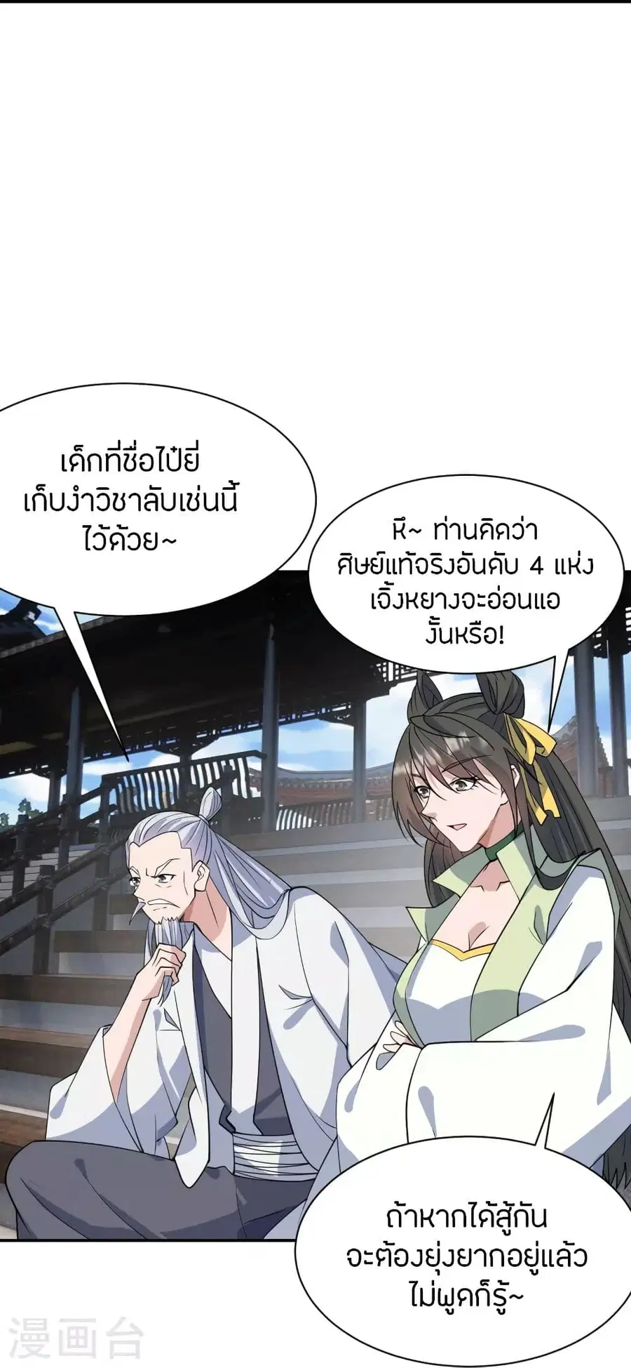 Banished Disciple’s Counterattack ราชาอมตะผู้ถูกขับไล่ ตอนที่ 254 หน้า 26