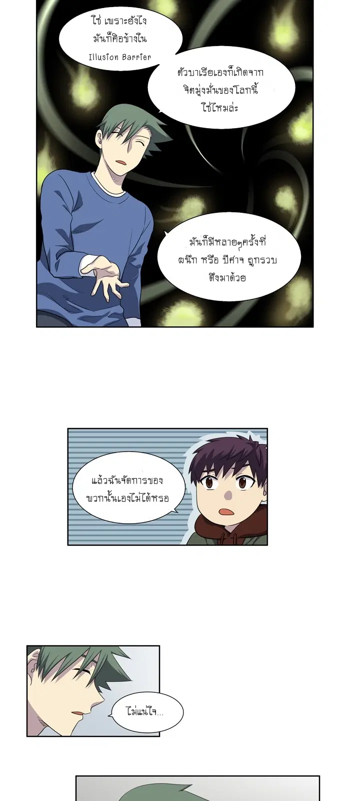 The Gamer ตอนที่ 188 หน้า 11