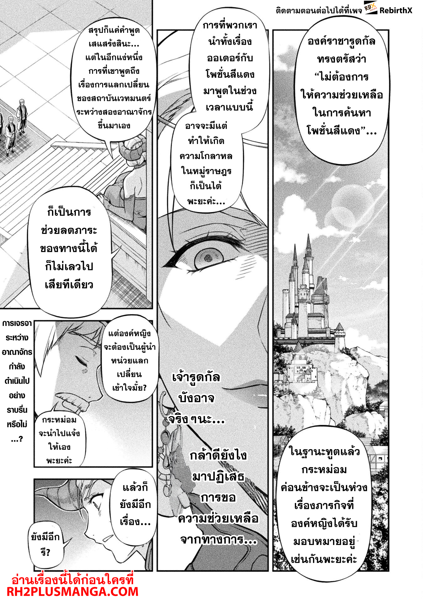 Drawing: Saikyou Mangaka wa Oekaki Skill de Isekai Musou Suru! นักวาดมังงะผู้ไร้เทียมทาน ณ แดนต่างโลก ตอนที่ 112 หน้า 2