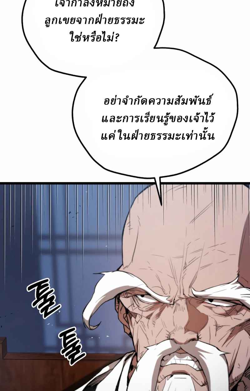 Unrivaled Spear Ghost หอกมารหนึ่งในใต้หล้า ตอนที่ 27 หน้า 52