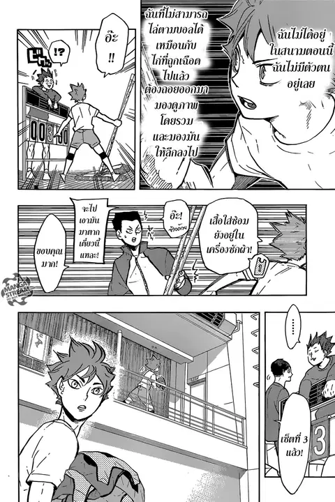 Haikyuu!! ตอนที่ 212 หน้า 4