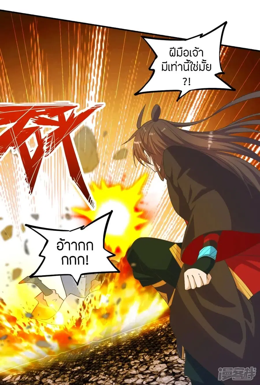 Banished Disciple’s Counterattack ราชาอมตะผู้ถูกขับไล่ ตอนที่ 258 หน้า 61