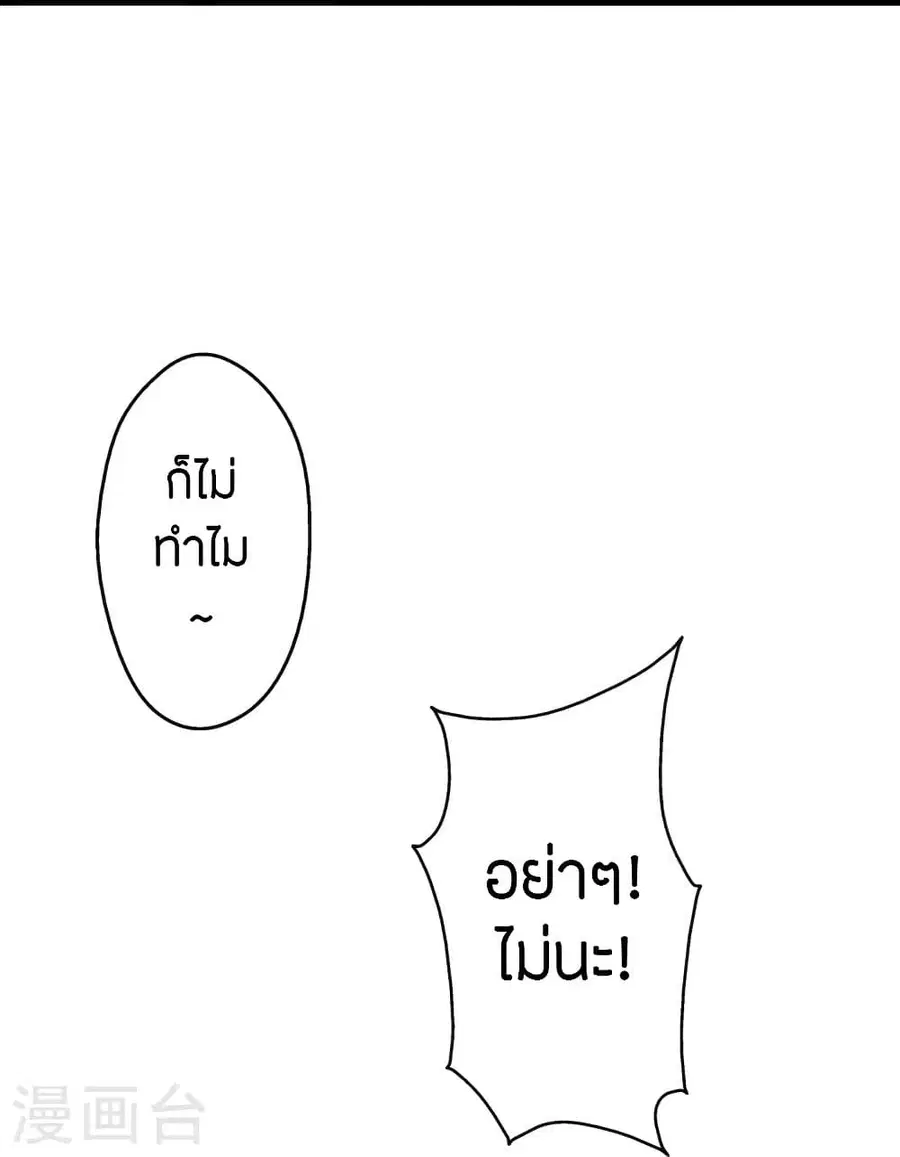 Banished Disciple’s Counterattack ราชาอมตะผู้ถูกขับไล่ ตอนที่ 255 หน้า 41