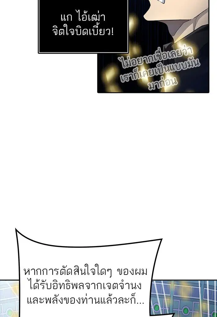 Tower of God ตอนที่ 541 หน้า 109