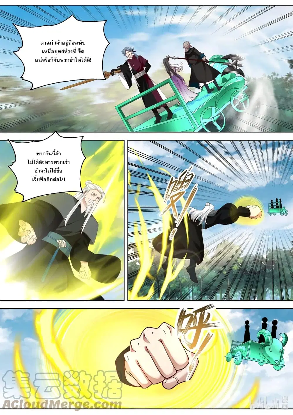 Martial God Asura ตอนที่ 359 หน้า 5