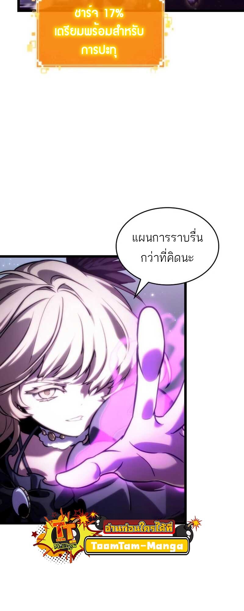 The World After the end โลกหลังการล่มสลาย ตอนที่ 112 หน้า 7
