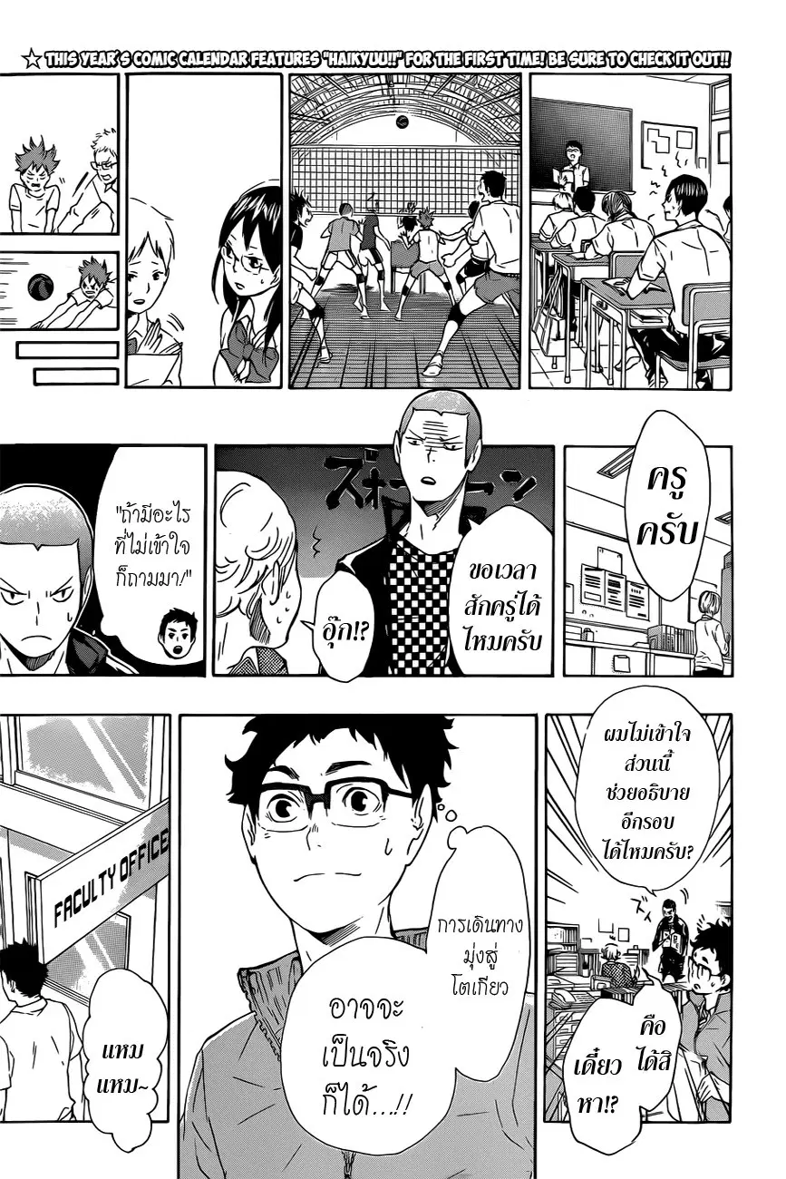 Haikyuu!! ตอนที่ 73 หน้า 17