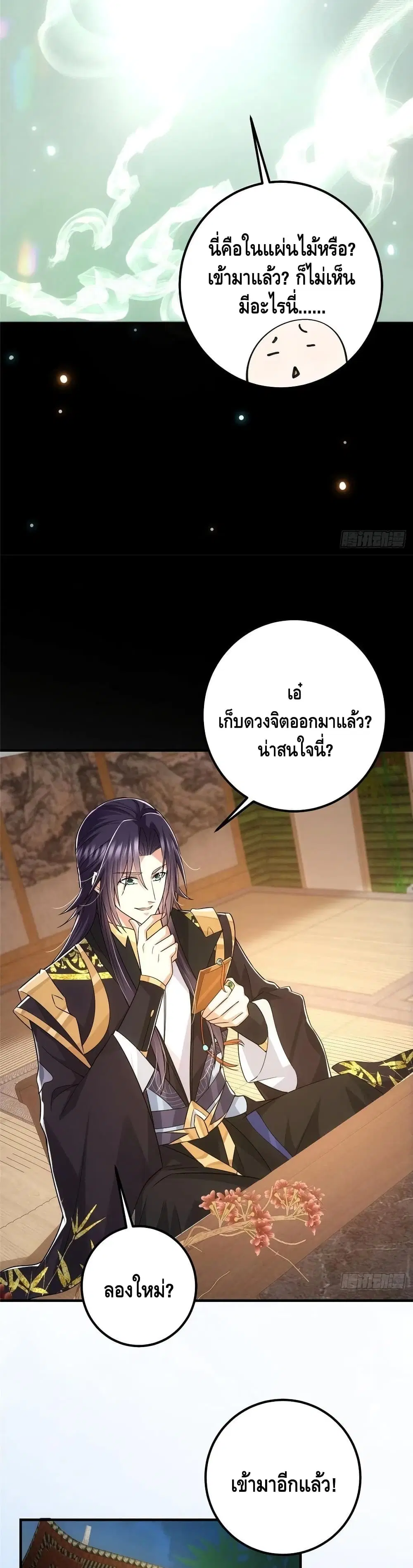Keep A Low Profile ตอนที่ 72 หน้า 7