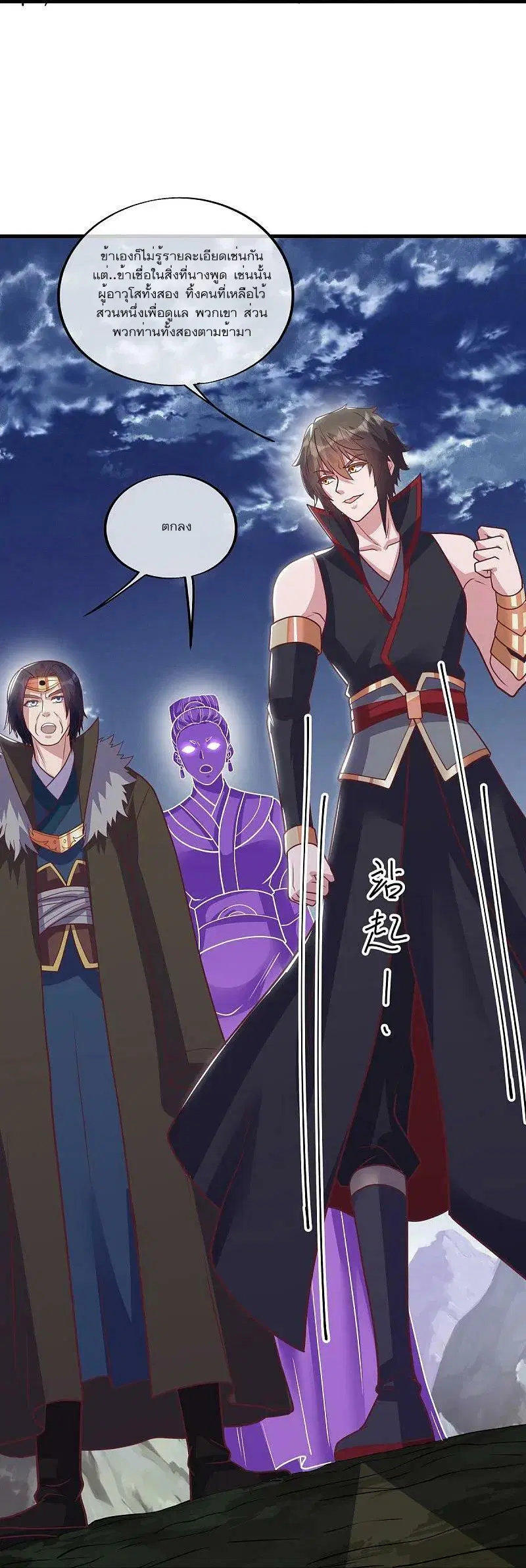 Peerless Battle Spirit ตอนที่ 568 หน้า 23
