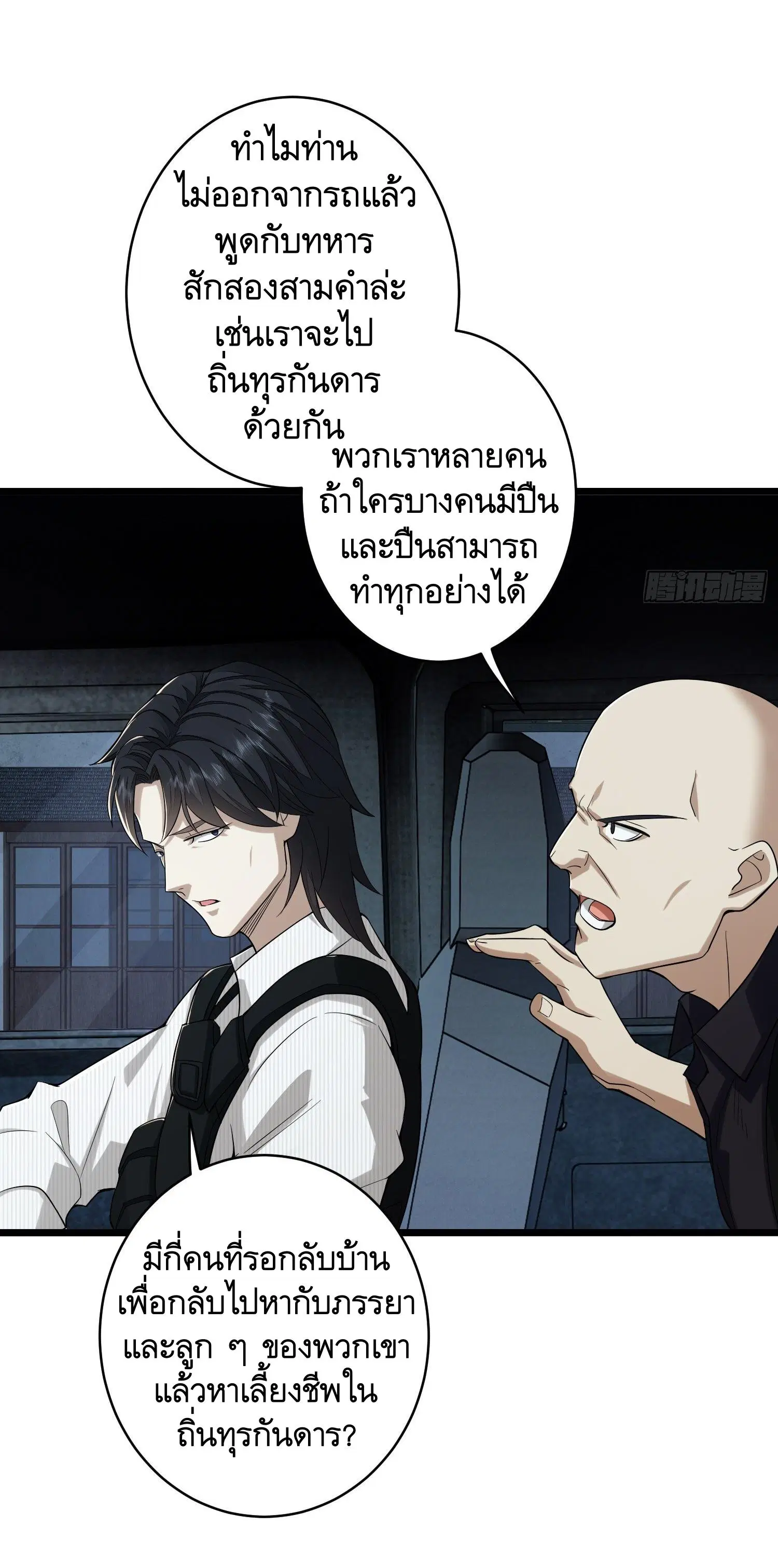 The First Order ตอนที่ 66 หน้า 19