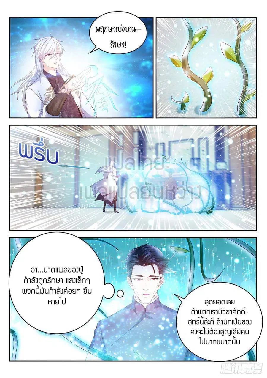 Rebirth Of The Urban Immortal Cultivator ตอนที่ 401 หน้า 4