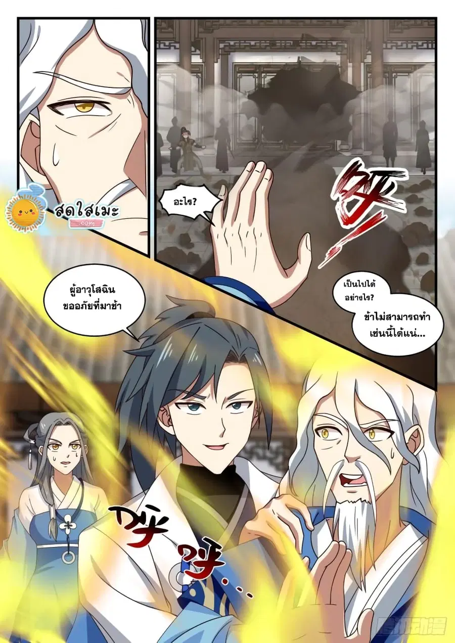 Martial Peak ตอนที่ 1780 หน้า 13