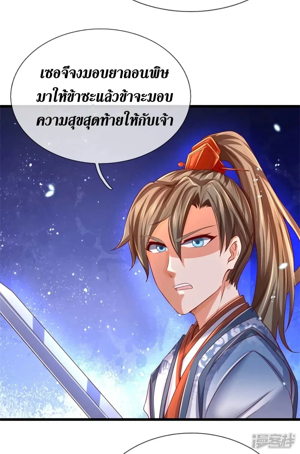Sky Sword God ตอนที่ 404 หน้า 12
