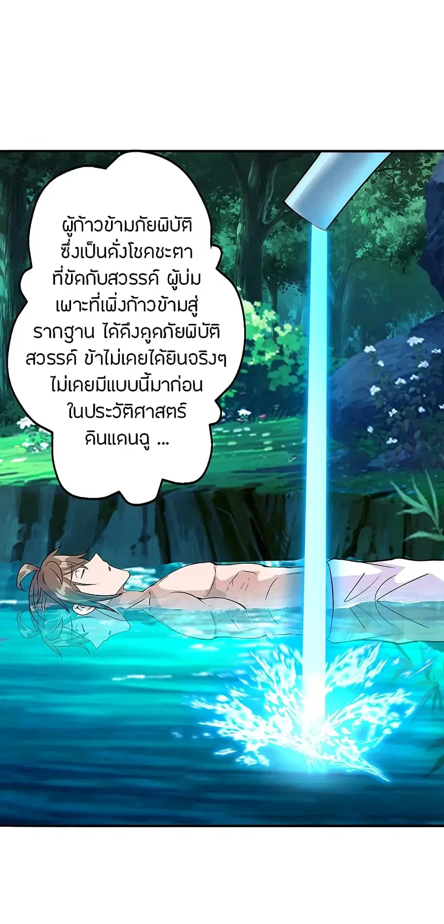 Banished Disciple’s Counterattack ราชาอมตะผู้ถูกขับไล่ ตอนที่ 193 หน้า 22