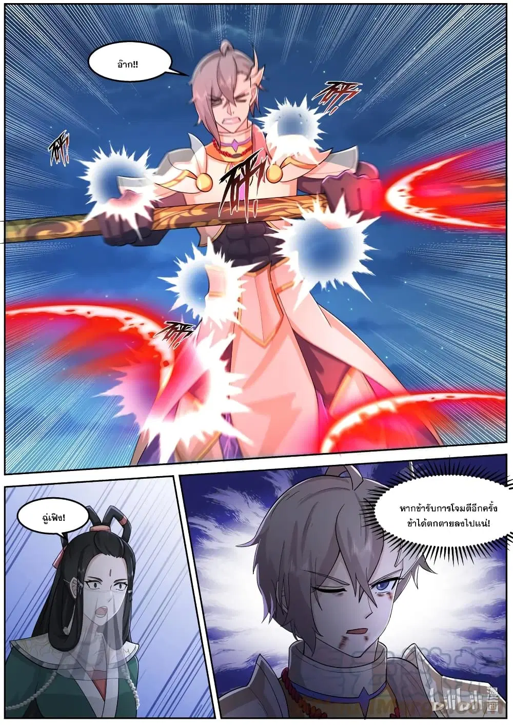 Martial God Asura ตอนที่ 587 หน้า 11