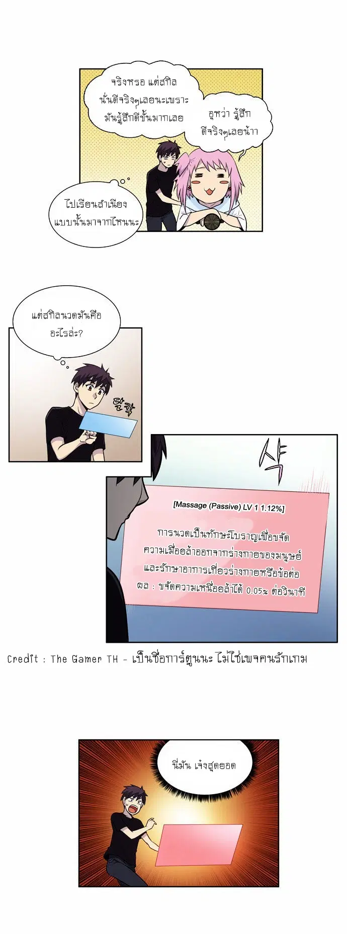 The Gamer ตอนที่ 87 หน้า 19