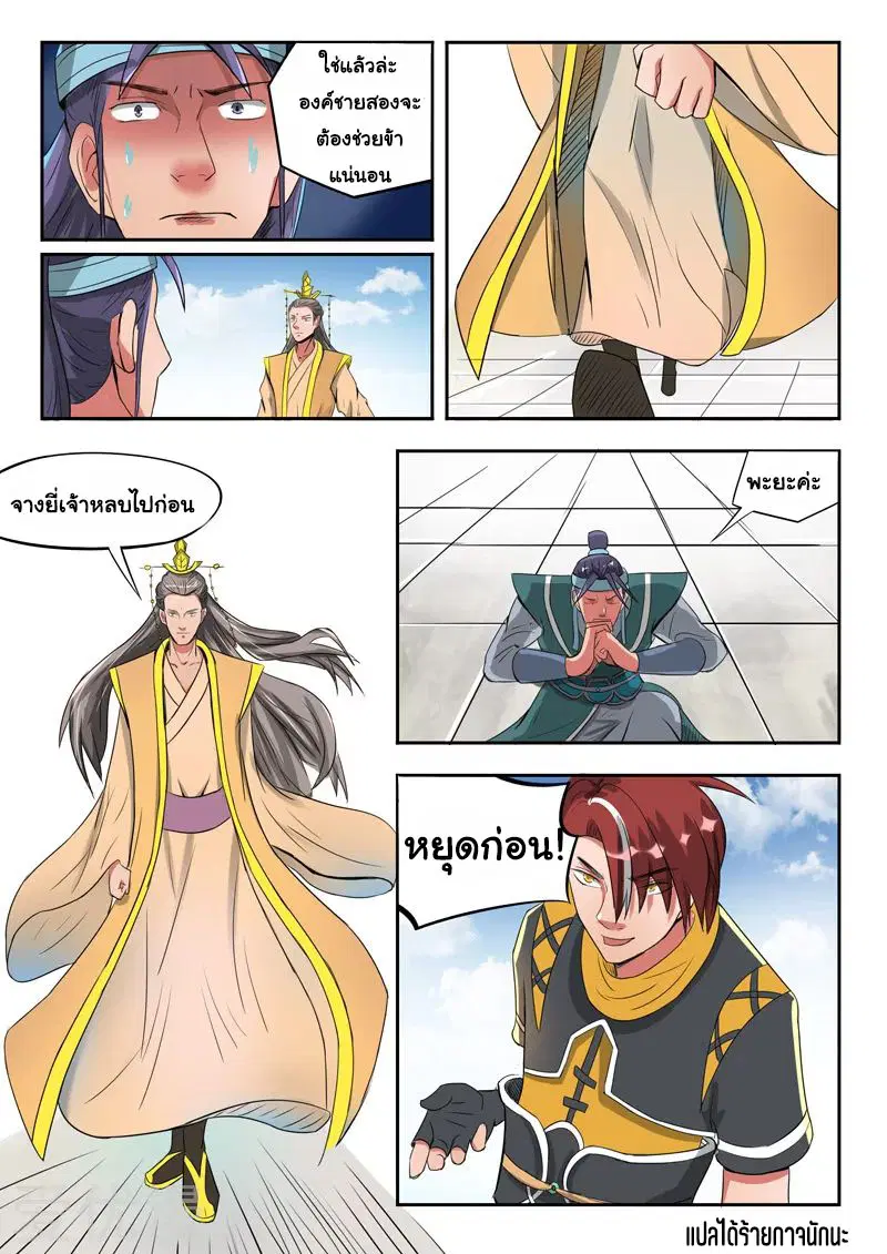 Martial Master ตอนที่ 259 หน้า 9