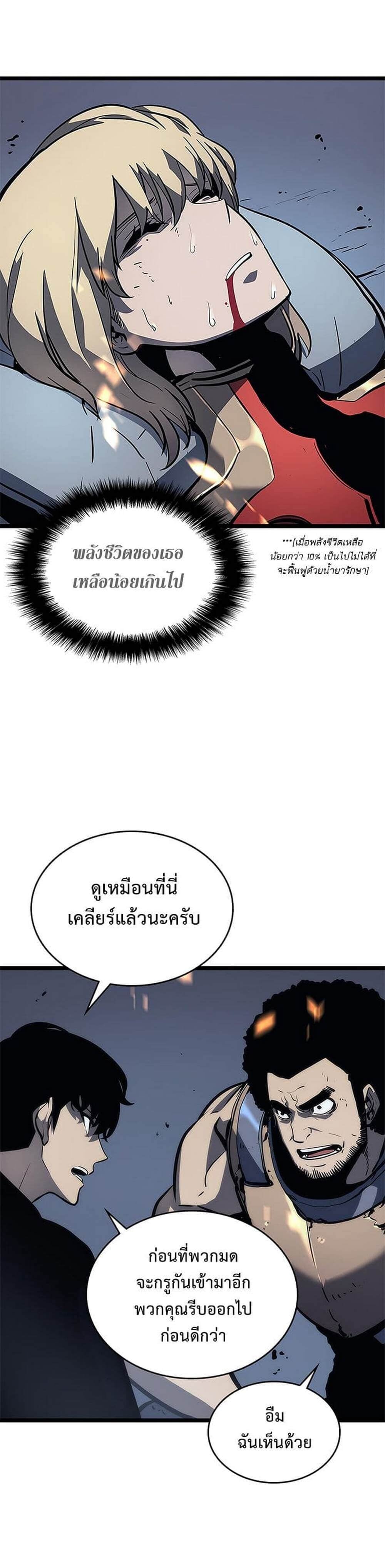 Solo Leveling โซโล่เลเวลลิ่ง ตอนที่ 101 หน้า 27