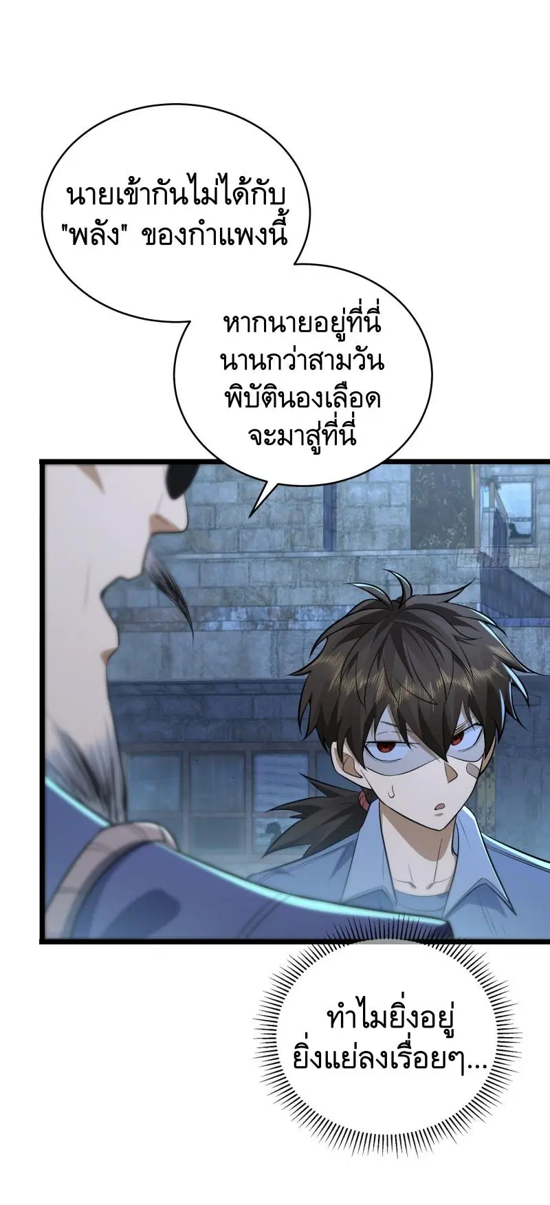 The First Order ตอนที่ 232 หน้า 20
