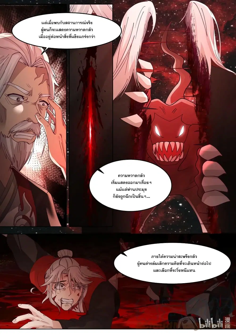 Martial God Asura ตอนที่ 629 หน้า 9