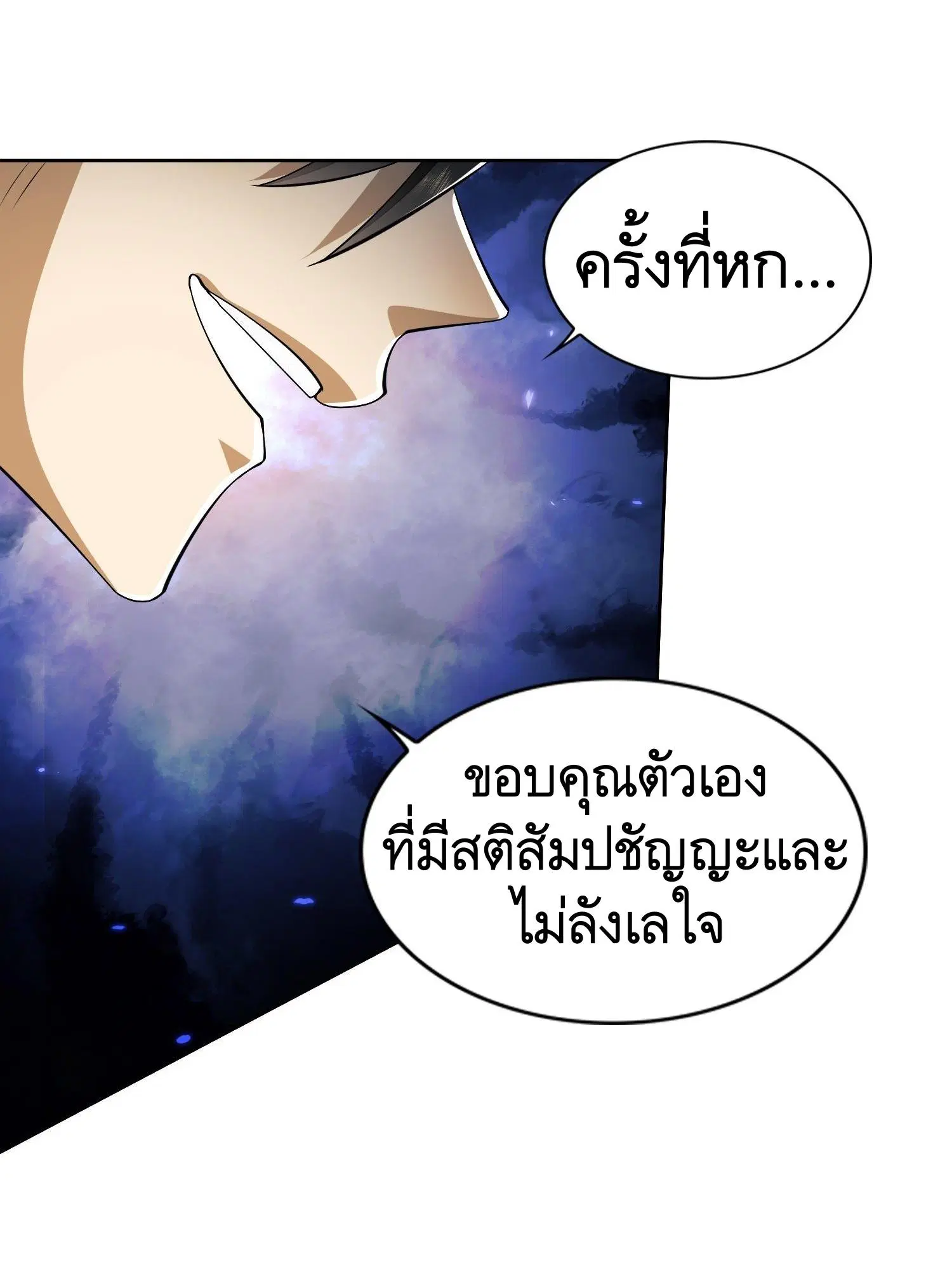 The First Order ตอนที่ 45 หน้า 44