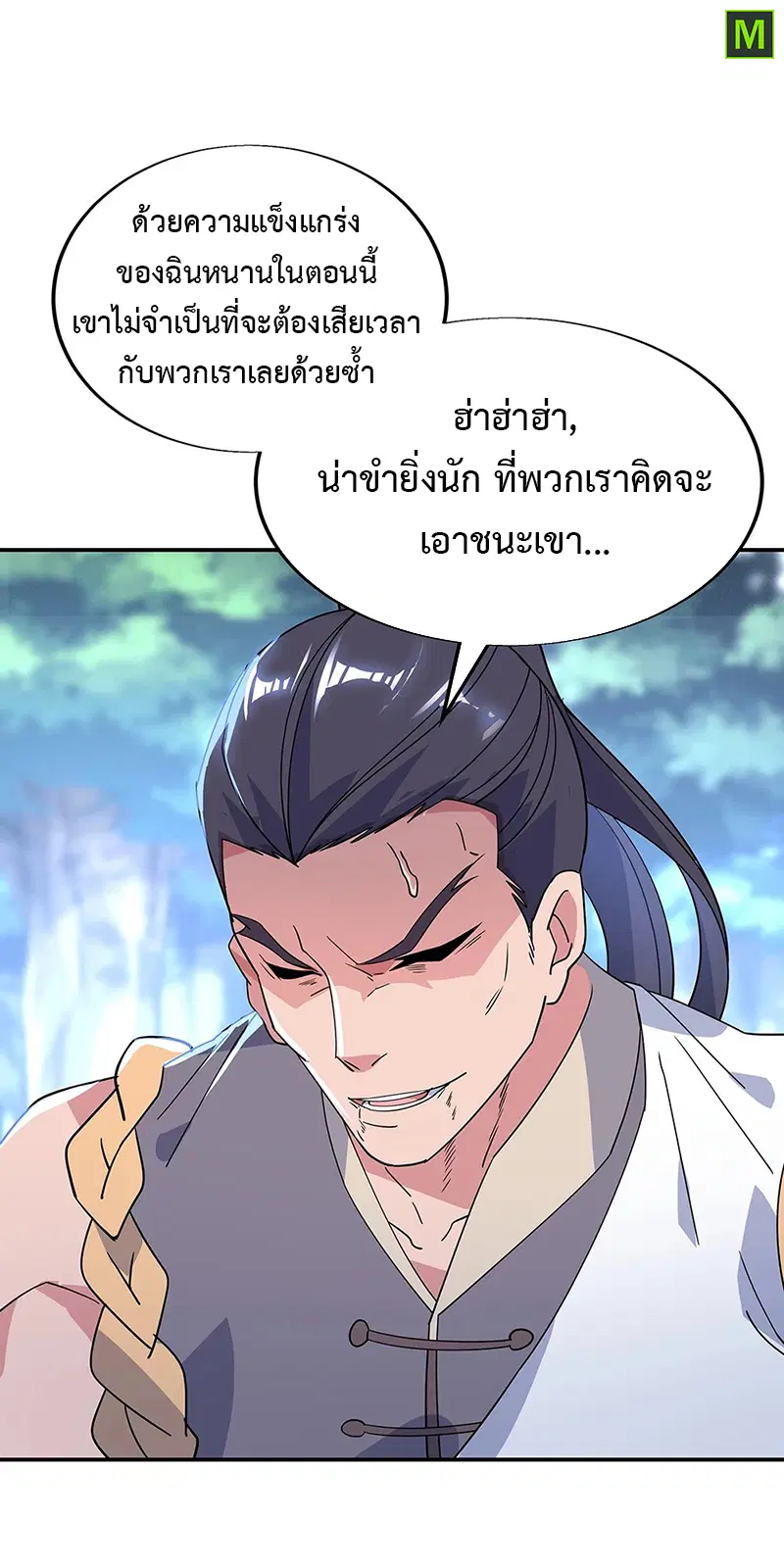 Peerless Battle Spirit ตอนที่ 193 หน้า 10