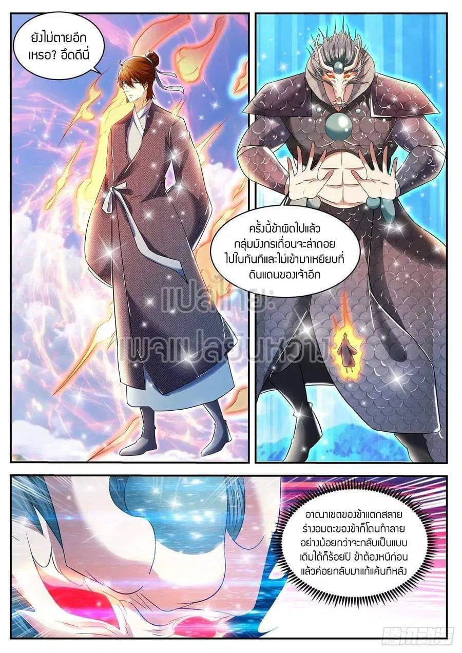 Rebirth Of The Urban Immortal Cultivator ตอนที่ 431 หน้า 12