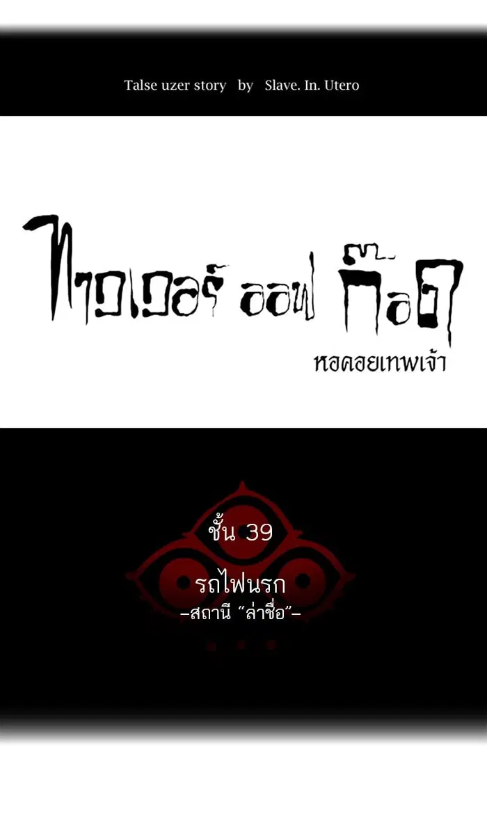 Tower of God ตอนที่ 282 หน้า 7
