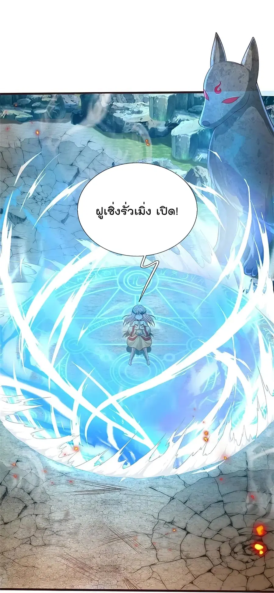 I’m the Great Immortal ตอนที่ 427 หน้า 30