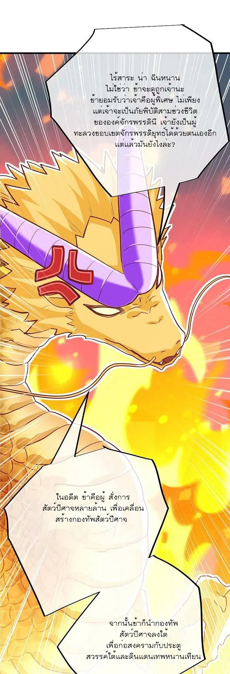 Peerless Battle Spirit ตอนที่ 514 หน้า 50