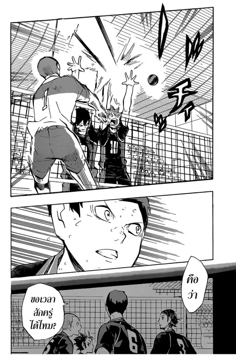 Haikyuu!! ตอนที่ 122 หน้า 14