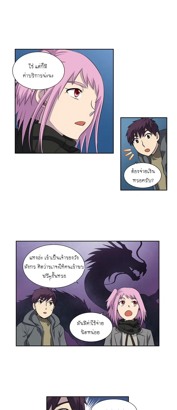 The Gamer ตอนที่ 171 หน้า 4
