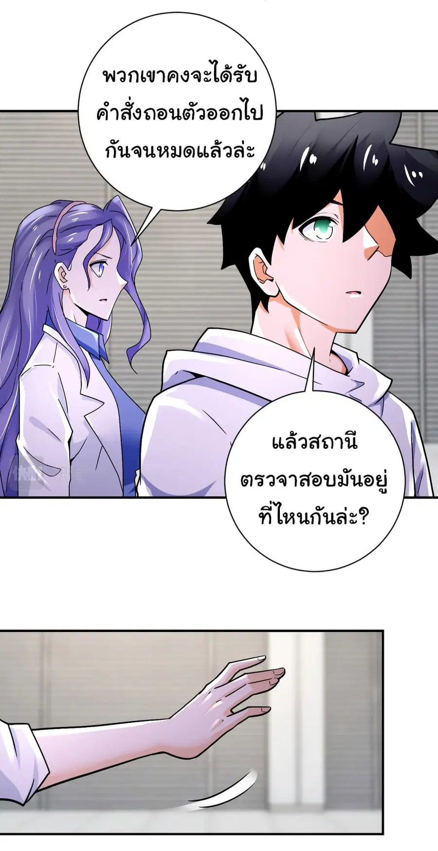 Apocalyptic Super System ตอนที่ 379 หน้า 7
