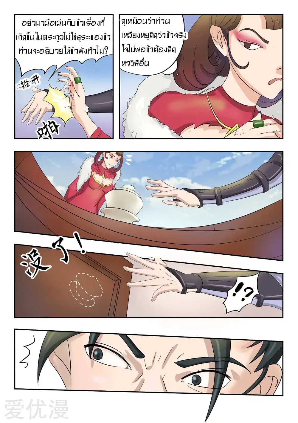 Martial Master ตอนที่ 76 หน้า 7
